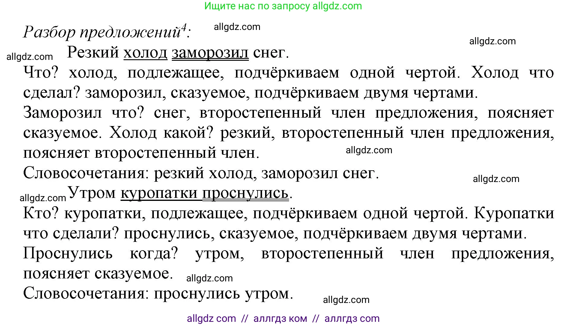 Русский язык, 3 класс Учебник, авторы: Канакина Валентина Павловна, Горецкий Всеслав Гаврилович, издательство Просвещение, Москва, 2023, белого цвета, Часть 1, страница 138, номер 276, Решение (продолжение 2)