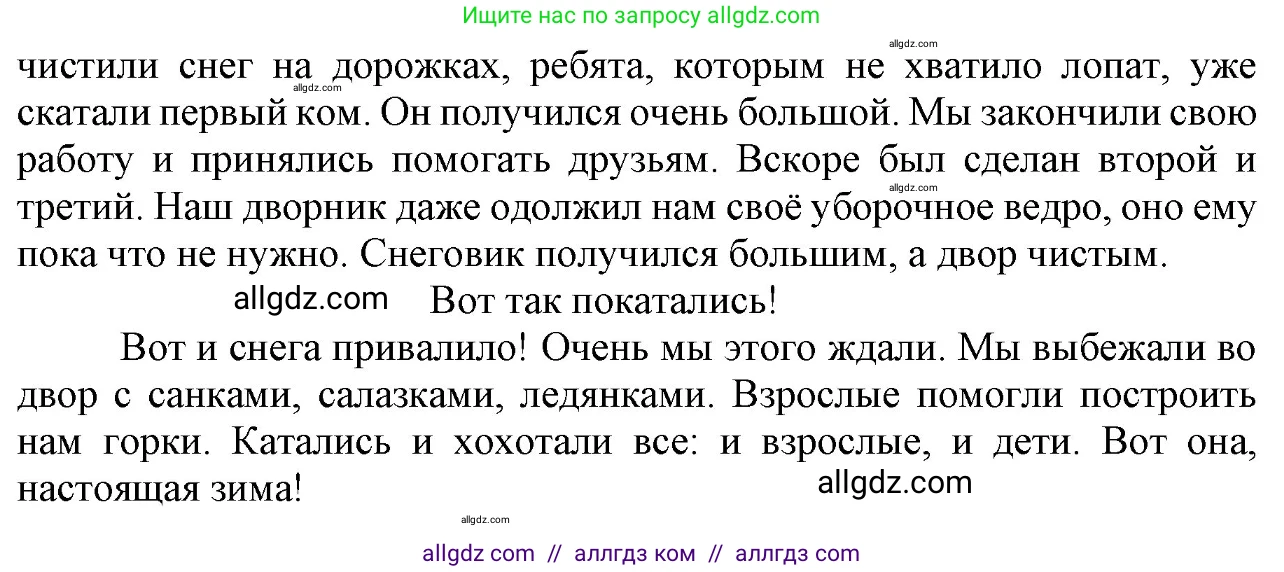 Русский язык, 3 класс Учебник, авторы: Канакина Валентина Павловна, Горецкий Всеслав Гаврилович, издательство Просвещение, Москва, 2023, белого цвета, Часть 1, страница 138, номер 277, Решение (продолжение 2)