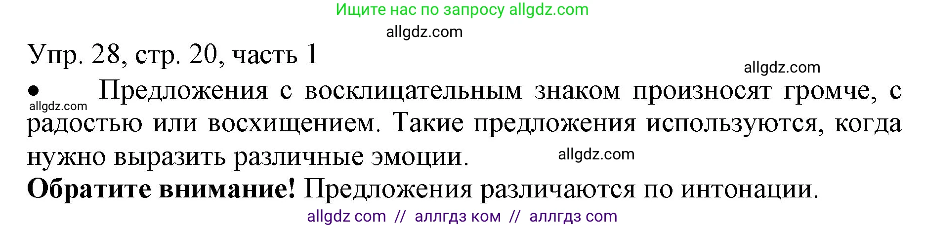 Русский язык, 3 класс Учебник, авторы: Канакина Валентина Павловна, Горецкий Всеслав Гаврилович, издательство Просвещение, Москва, 2023, белого цвета, Часть 1, страница 20, номер 28, Решение