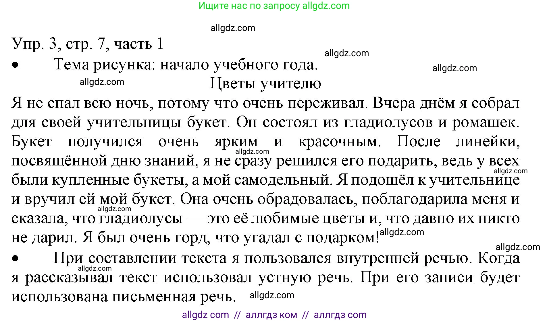 Русский язык, 3 класс Учебник, авторы: Канакина Валентина Павловна, Горецкий Всеслав Гаврилович, издательство Просвещение, Москва, 2023, белого цвета, Часть 1, страница 7, номер 3, Решение