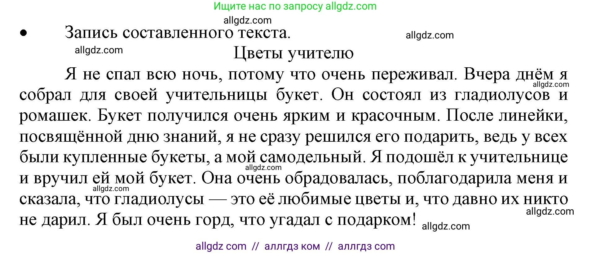 Русский язык, 3 класс Учебник, авторы: Канакина Валентина Павловна, Горецкий Всеслав Гаврилович, издательство Просвещение, Москва, 2023, белого цвета, Часть 1, страница 7, номер 3, Решение (продолжение 2)