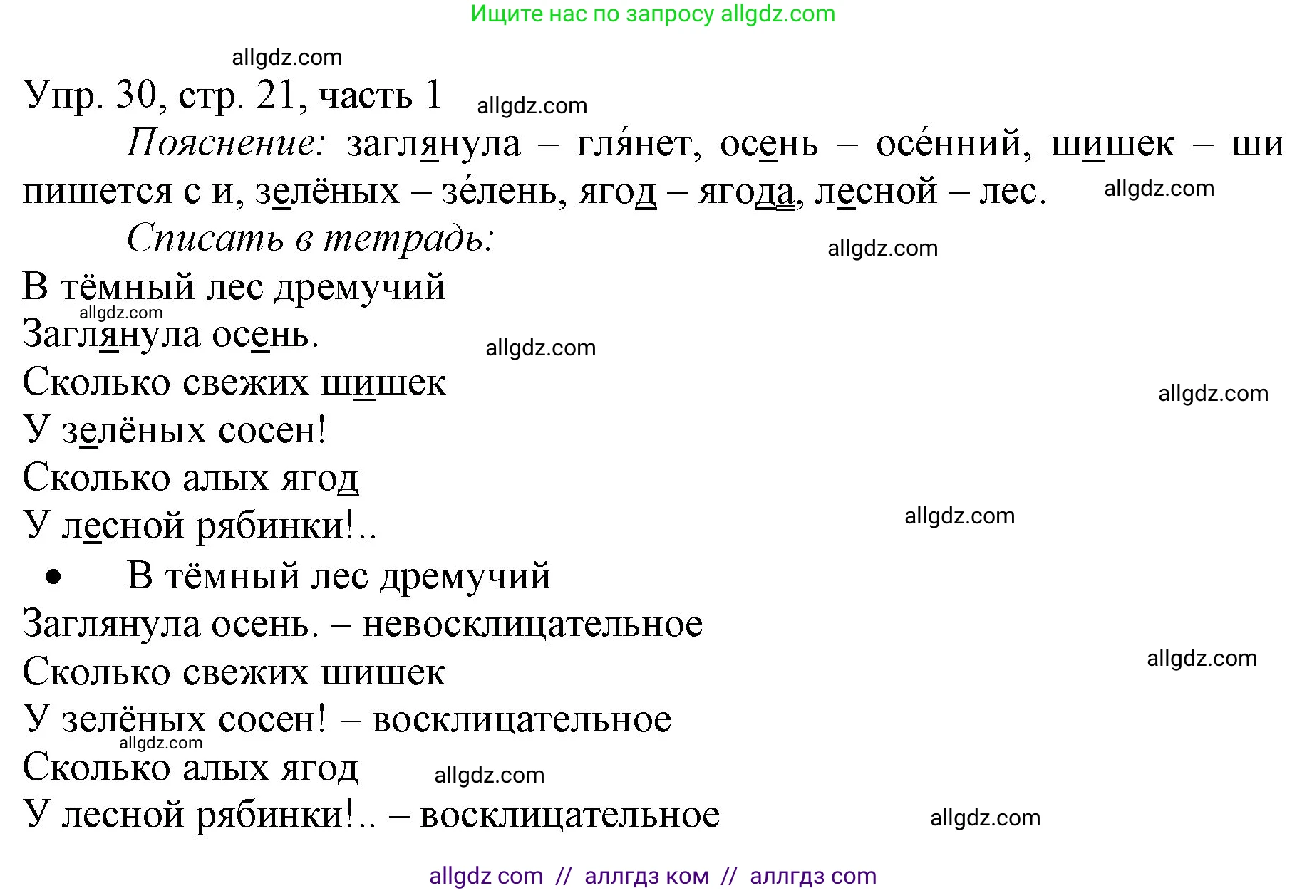 Русский язык, 3 класс Учебник, авторы: Канакина Валентина Павловна, Горецкий Всеслав Гаврилович, издательство Просвещение, Москва, 2023, белого цвета, Часть 1, страница 21, номер 30, Решение