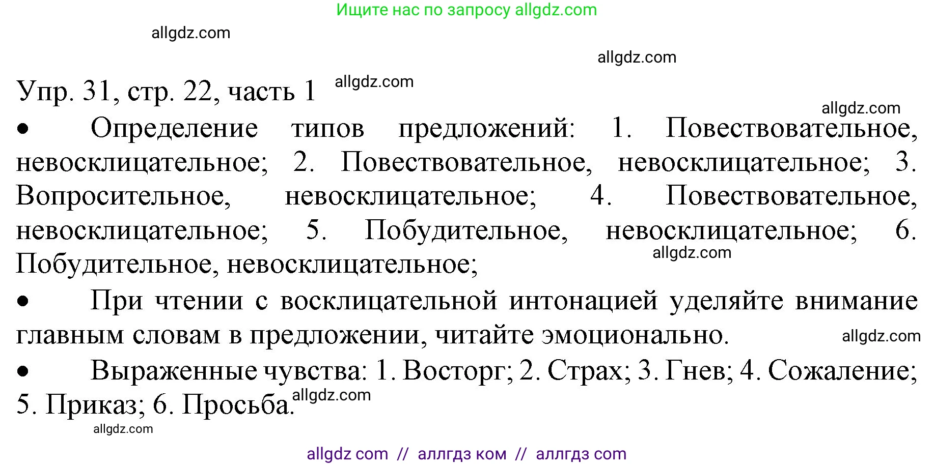 Русский язык, 3 класс Учебник, авторы: Канакина Валентина Павловна, Горецкий Всеслав Гаврилович, издательство Просвещение, Москва, 2023, белого цвета, Часть 1, страница 22, номер 31, Решение