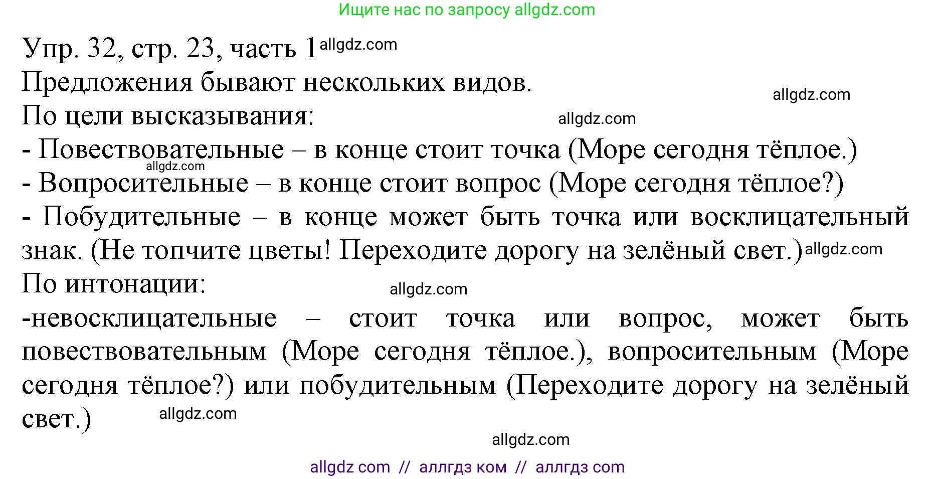 Русский язык, 3 класс Учебник, авторы: Канакина Валентина Павловна, Горецкий Всеслав Гаврилович, издательство Просвещение, Москва, 2023, белого цвета, Часть 1, страница 23, номер 32, Решение
