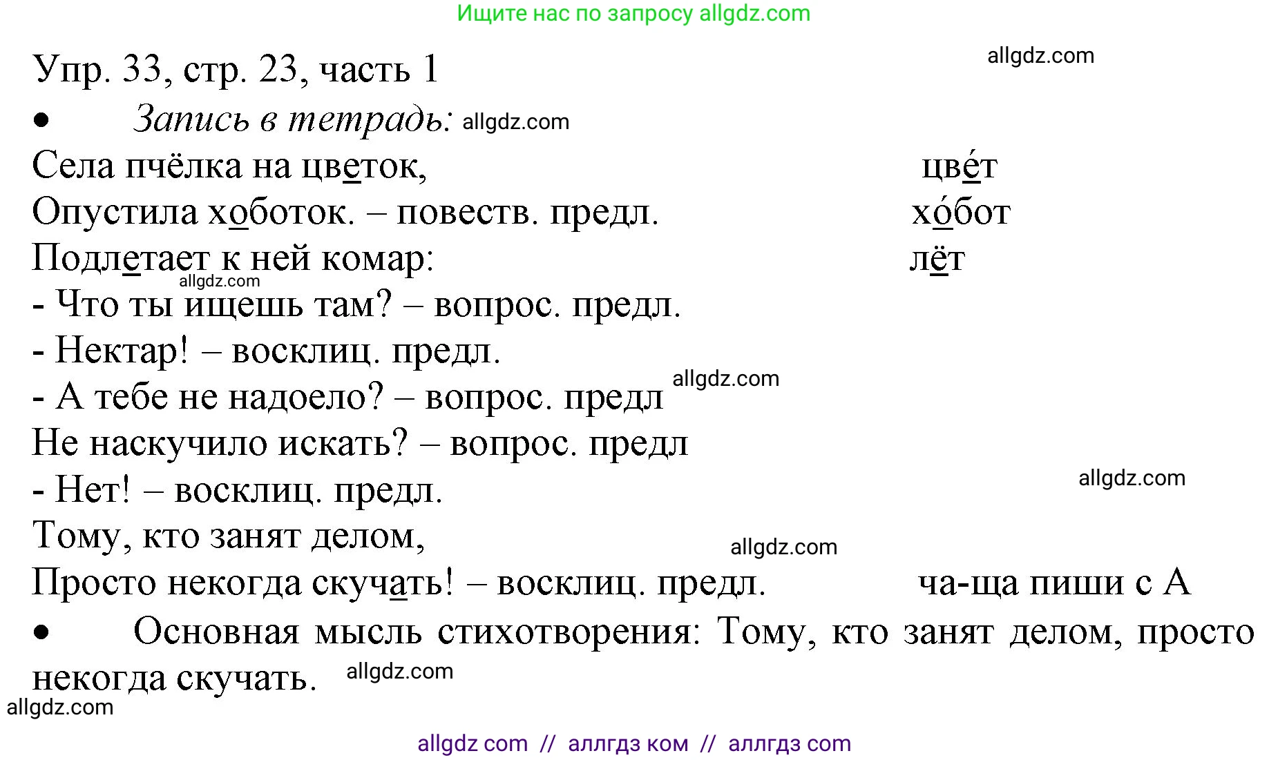 Русский язык, 3 класс Учебник, авторы: Канакина Валентина Павловна, Горецкий Всеслав Гаврилович, издательство Просвещение, Москва, 2023, белого цвета, Часть 1, страница 23, номер 33, Решение