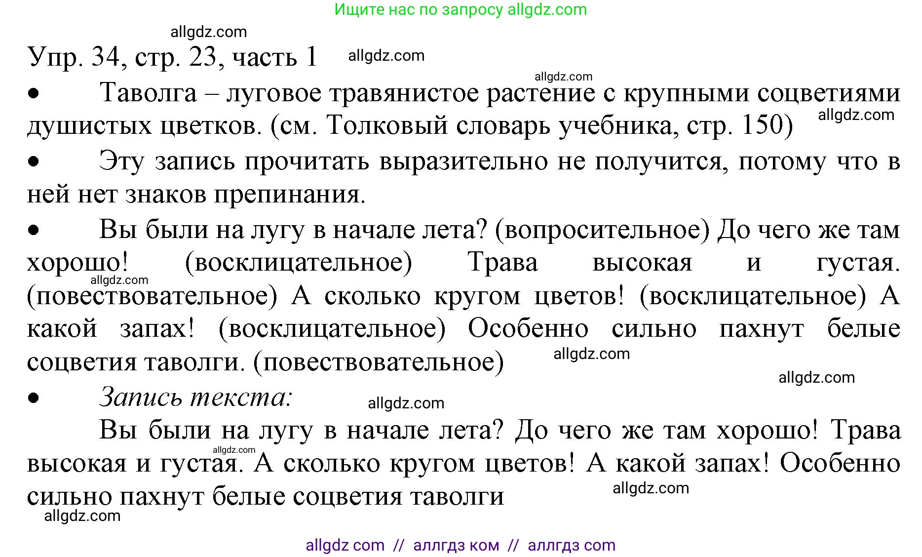 Русский язык, 3 класс Учебник, авторы: Канакина Валентина Павловна, Горецкий Всеслав Гаврилович, издательство Просвещение, Москва, 2023, белого цвета, Часть 1, страница 23, номер 34, Решение