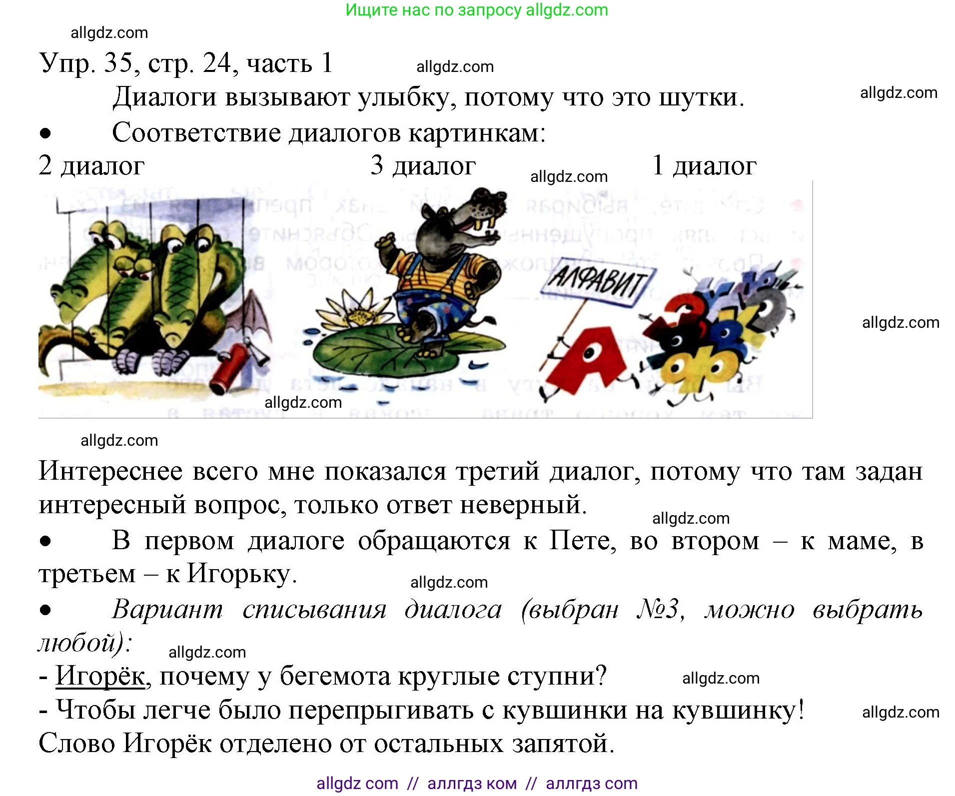 Русский язык, 3 класс Учебник, авторы: Канакина Валентина Павловна, Горецкий Всеслав Гаврилович, издательство Просвещение, Москва, 2023, белого цвета, Часть 1, страница 24, номер 35, Решение