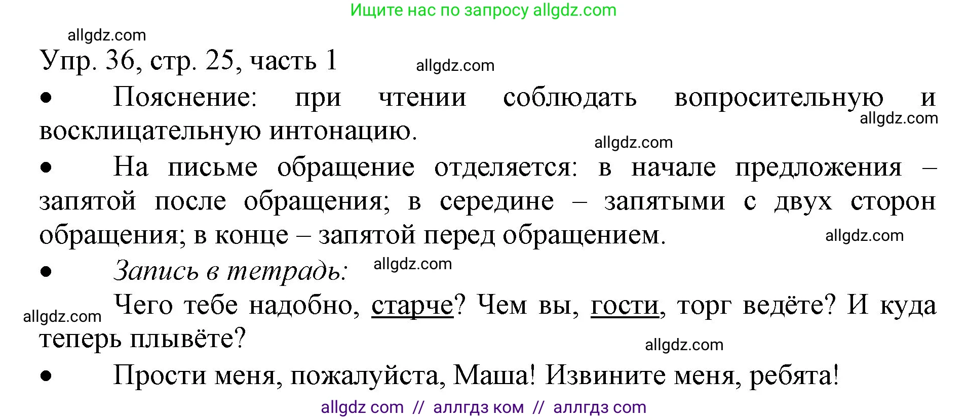 Русский язык, 3 класс Учебник, авторы: Канакина Валентина Павловна, Горецкий Всеслав Гаврилович, издательство Просвещение, Москва, 2023, белого цвета, Часть 1, страница 25, номер 36, Решение
