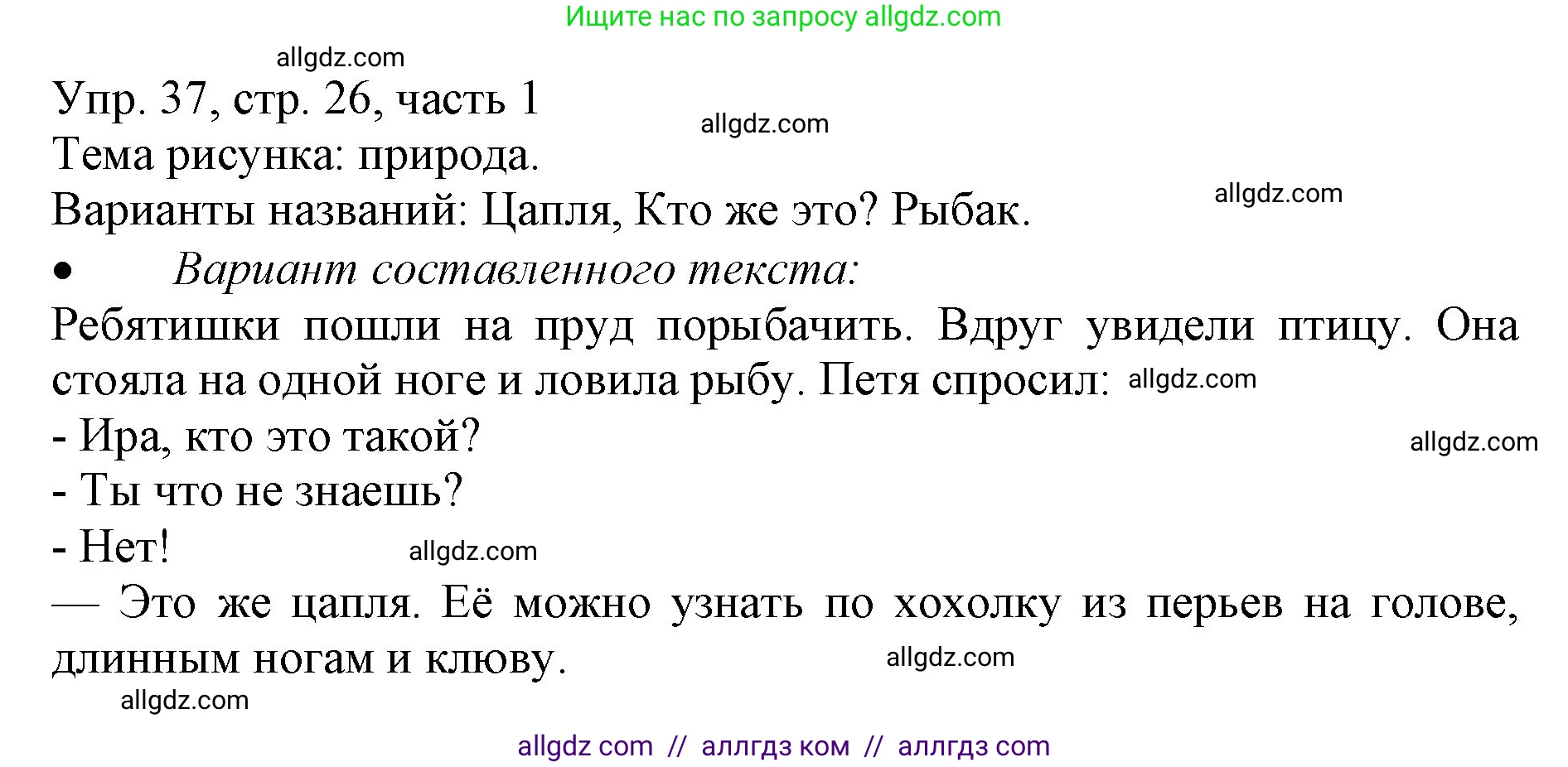 Русский язык, 3 класс Учебник, авторы: Канакина Валентина Павловна, Горецкий Всеслав Гаврилович, издательство Просвещение, Москва, 2023, белого цвета, Часть 1, страница 26, номер 37, Решение