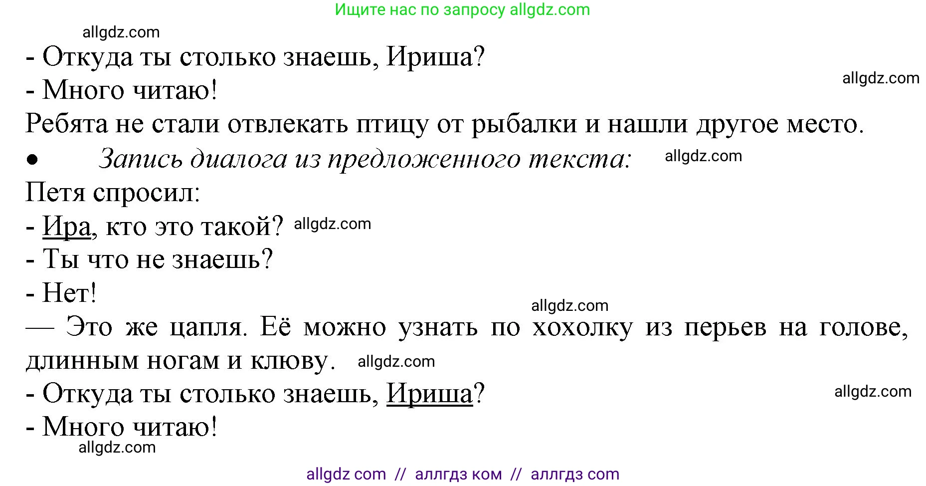 Русский язык, 3 класс Учебник, авторы: Канакина Валентина Павловна, Горецкий Всеслав Гаврилович, издательство Просвещение, Москва, 2023, белого цвета, Часть 1, страница 26, номер 37, Решение (продолжение 2)