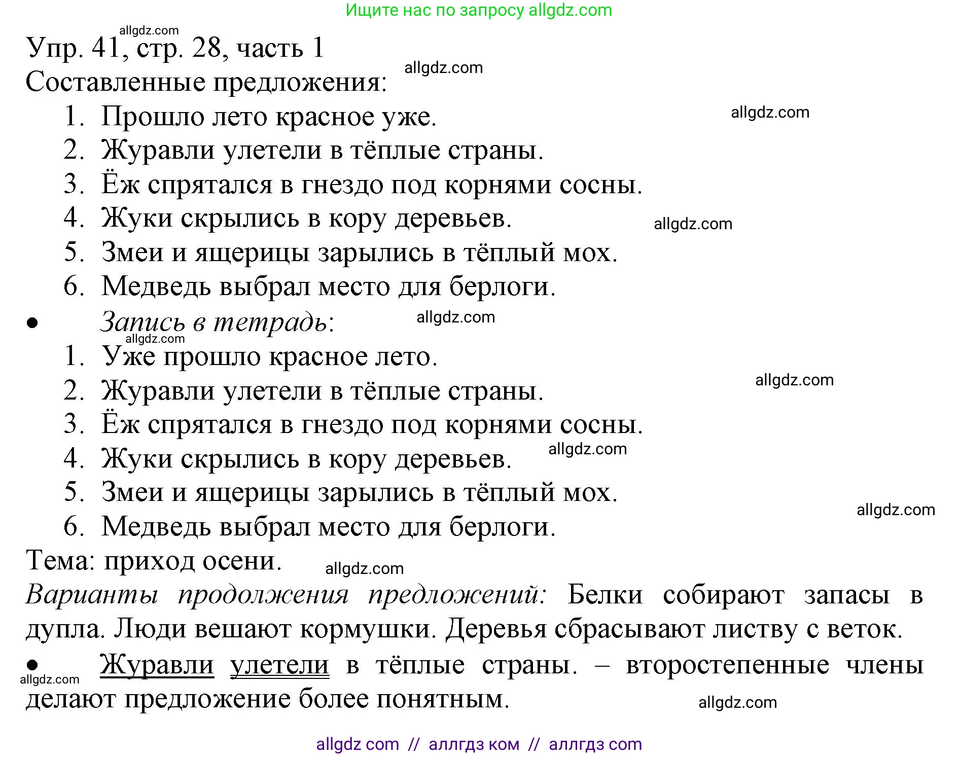 Русский язык, 3 класс Учебник, авторы: Канакина Валентина Павловна, Горецкий Всеслав Гаврилович, издательство Просвещение, Москва, 2023, белого цвета, Часть 1, страница 28, номер 41, Решение