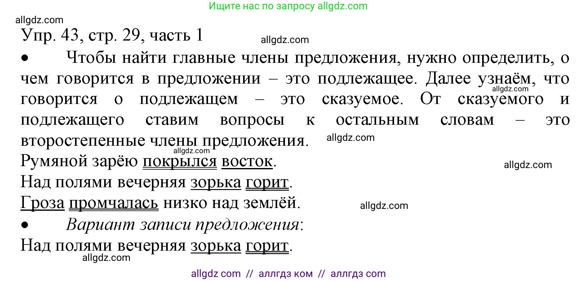 Русский язык, 3 класс Учебник, авторы: Канакина Валентина Павловна, Горецкий Всеслав Гаврилович, издательство Просвещение, Москва, 2023, белого цвета, Часть 1, страница 29, номер 43, Решение