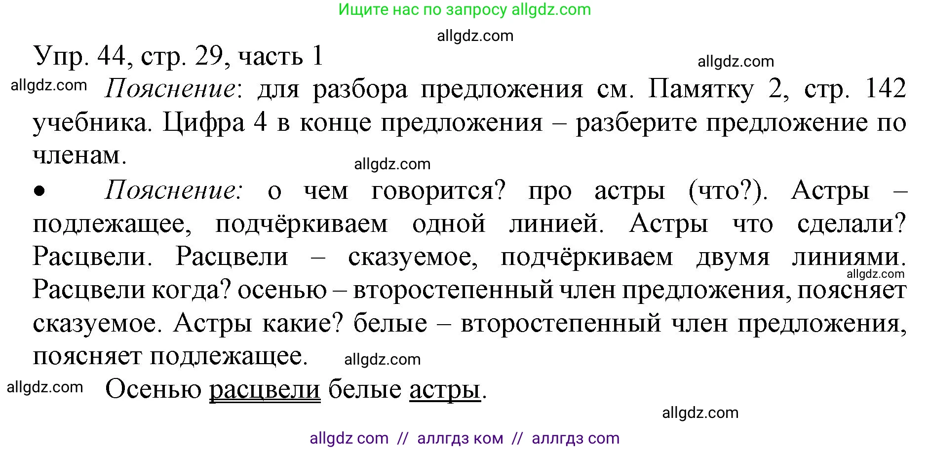 Русский язык, 3 класс Учебник, авторы: Канакина Валентина Павловна, Горецкий Всеслав Гаврилович, издательство Просвещение, Москва, 2023, белого цвета, Часть 1, страница 29, номер 44, Решение
