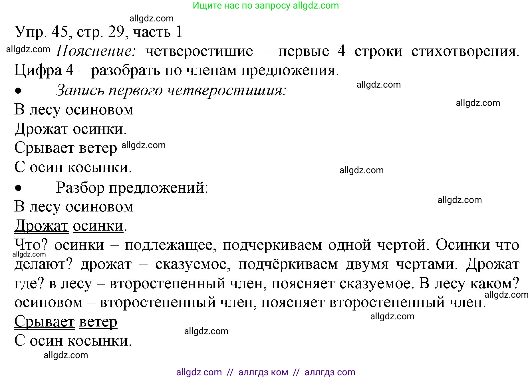 Русский язык, 3 класс Учебник, авторы: Канакина Валентина Павловна, Горецкий Всеслав Гаврилович, издательство Просвещение, Москва, 2023, белого цвета, Часть 1, страница 29, номер 45, Решение