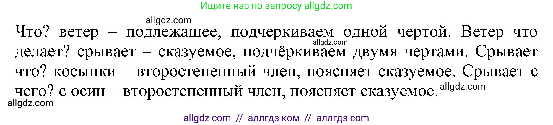 Русский язык, 3 класс Учебник, авторы: Канакина Валентина Павловна, Горецкий Всеслав Гаврилович, издательство Просвещение, Москва, 2023, белого цвета, Часть 1, страница 29, номер 45, Решение (продолжение 2)