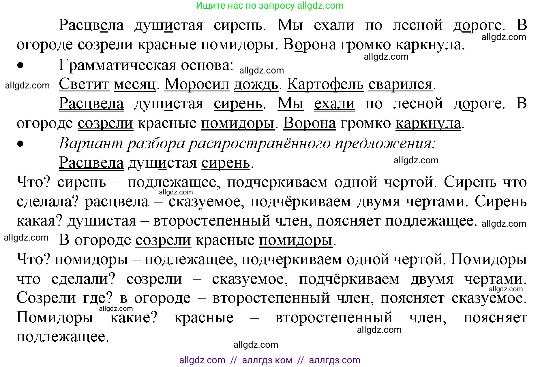 Русский язык, 3 класс Учебник, авторы: Канакина Валентина Павловна, Горецкий Всеслав Гаврилович, издательство Просвещение, Москва, 2023, белого цвета, Часть 1, страница 30, номер 47, Решение (продолжение 2)