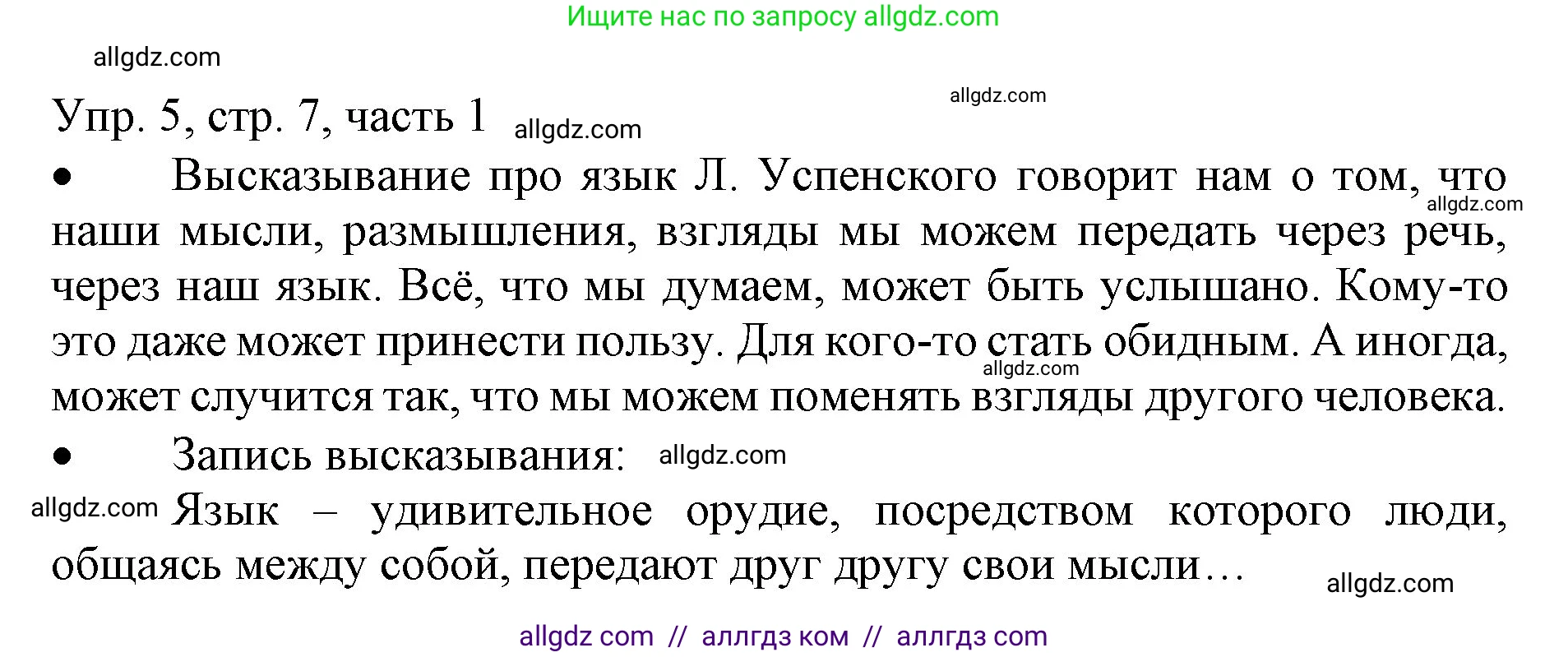 Русский язык, 3 класс Учебник, авторы: Канакина Валентина Павловна, Горецкий Всеслав Гаврилович, издательство Просвещение, Москва, 2023, белого цвета, Часть 1, страница 7, номер 5, Решение