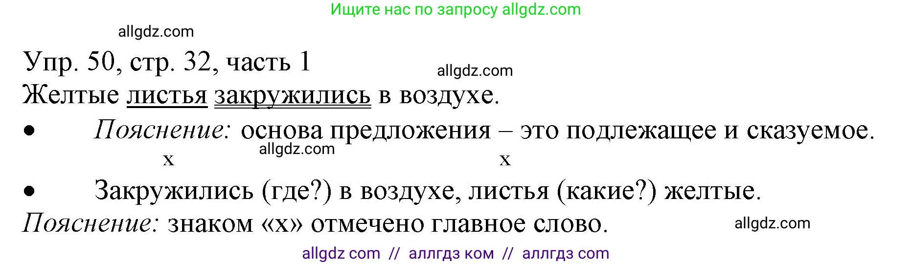 Русский язык, 3 класс Учебник, авторы: Канакина Валентина Павловна, Горецкий Всеслав Гаврилович, издательство Просвещение, Москва, 2023, белого цвета, Часть 1, страница 32, номер 50, Решение