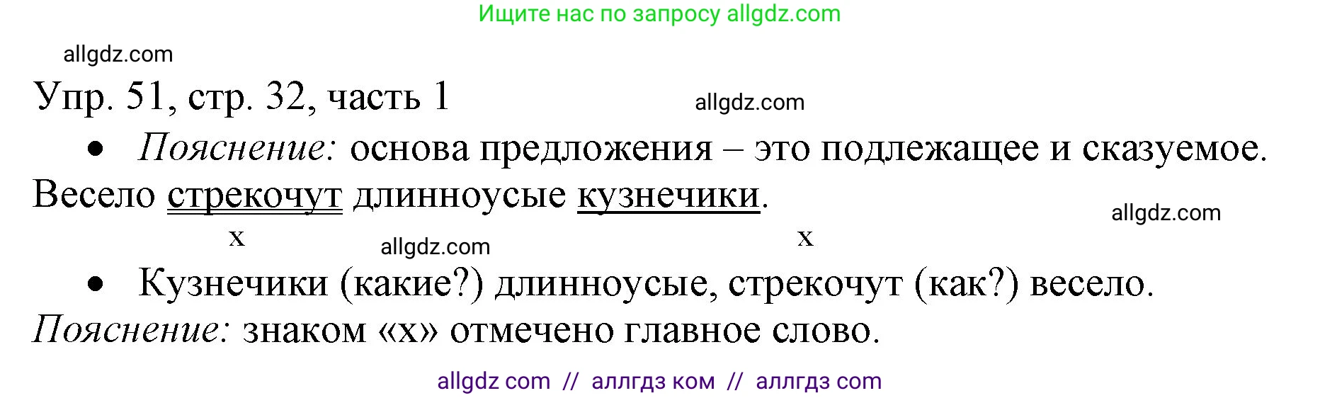 Русский язык, 3 класс Учебник, авторы: Канакина Валентина Павловна, Горецкий Всеслав Гаврилович, издательство Просвещение, Москва, 2023, белого цвета, Часть 1, страница 32, номер 51, Решение