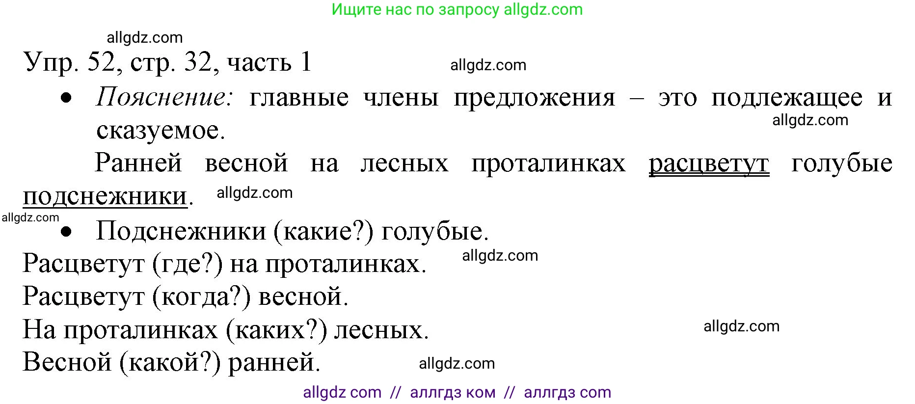 Русский язык, 3 класс Учебник, авторы: Канакина Валентина Павловна, Горецкий Всеслав Гаврилович, издательство Просвещение, Москва, 2023, белого цвета, Часть 1, страница 32, номер 52, Решение