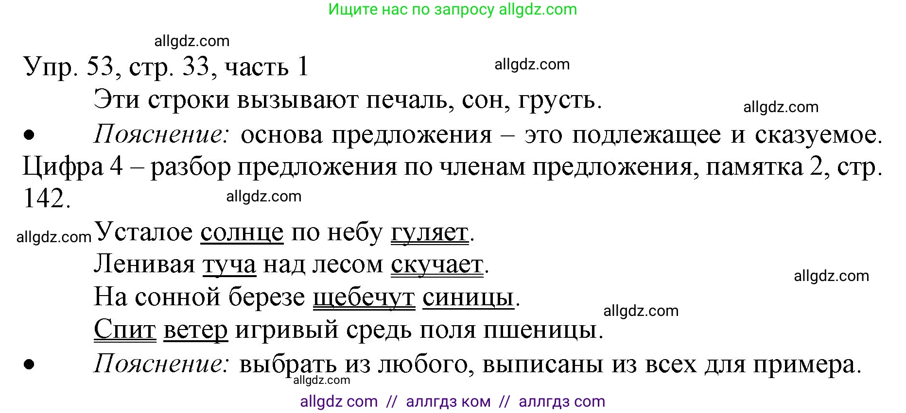 Русский язык, 3 класс Учебник, авторы: Канакина Валентина Павловна, Горецкий Всеслав Гаврилович, издательство Просвещение, Москва, 2023, белого цвета, Часть 1, страница 33, номер 53, Решение
