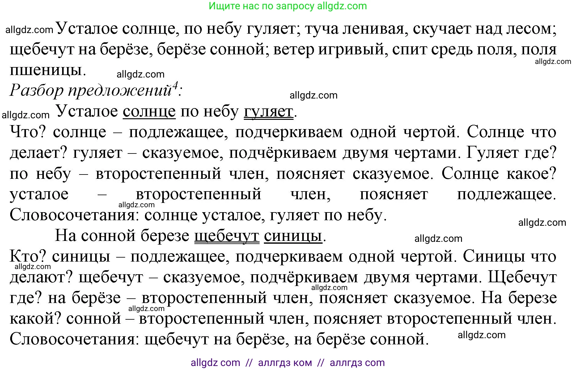 Русский язык, 3 класс Учебник, авторы: Канакина Валентина Павловна, Горецкий Всеслав Гаврилович, издательство Просвещение, Москва, 2023, белого цвета, Часть 1, страница 33, номер 53, Решение (продолжение 2)