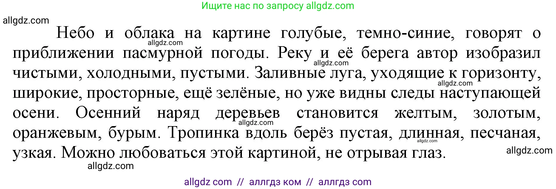 Русский язык, 3 класс Учебник, авторы: Канакина Валентина Павловна, Горецкий Всеслав Гаврилович, издательство Просвещение, Москва, 2023, белого цвета, Часть 1, страница 33, номер 55, Решение (продолжение 2)