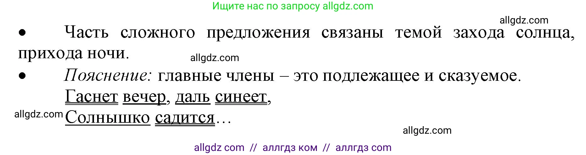 Русский язык, 3 класс Учебник, авторы: Канакина Валентина Павловна, Горецкий Всеслав Гаврилович, издательство Просвещение, Москва, 2023, белого цвета, Часть 1, страница 35, номер 58, Решение (продолжение 2)