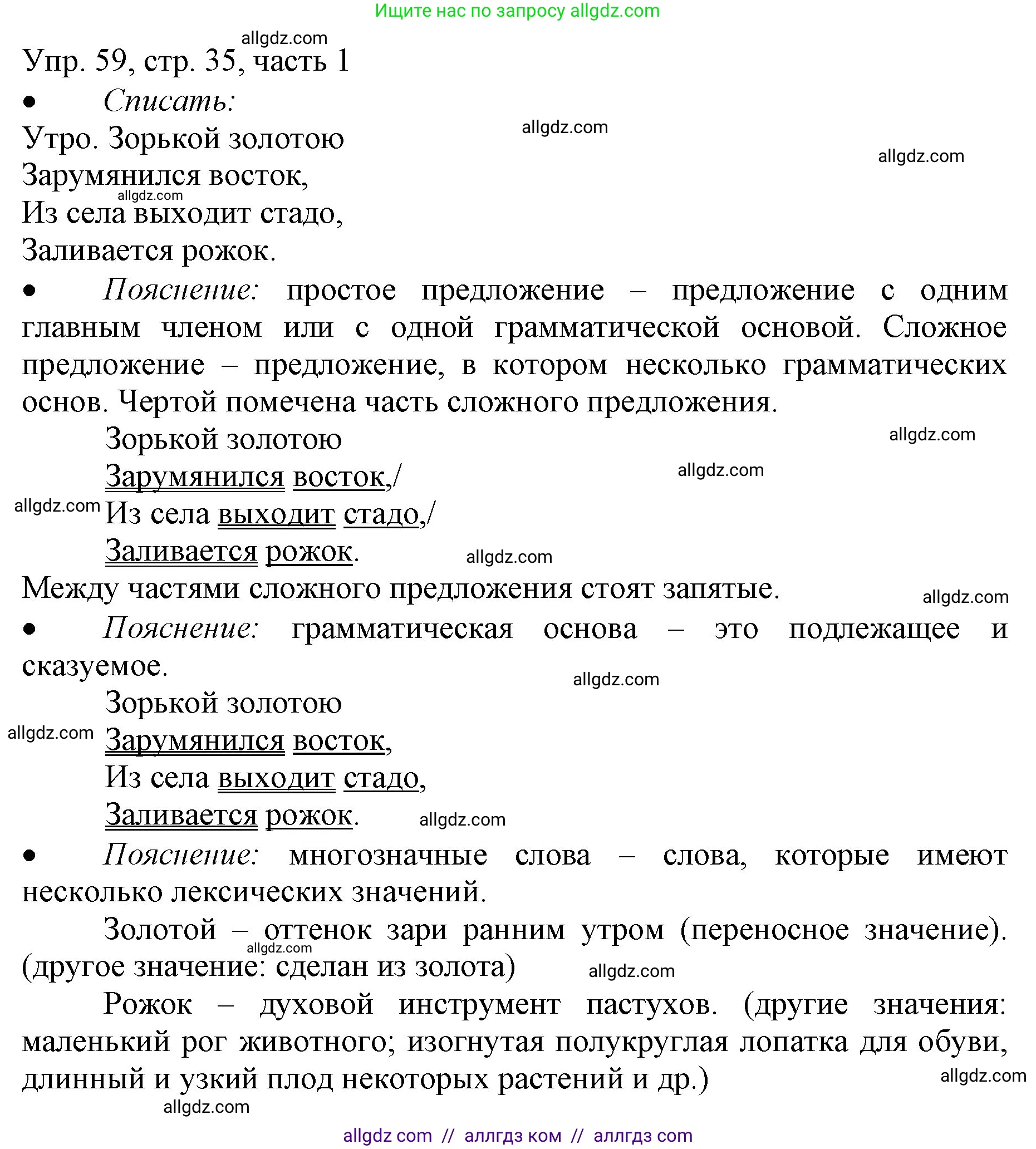 Русский язык, 3 класс Учебник, авторы: Канакина Валентина Павловна, Горецкий Всеслав Гаврилович, издательство Просвещение, Москва, 2023, белого цвета, Часть 1, страница 35, номер 59, Решение