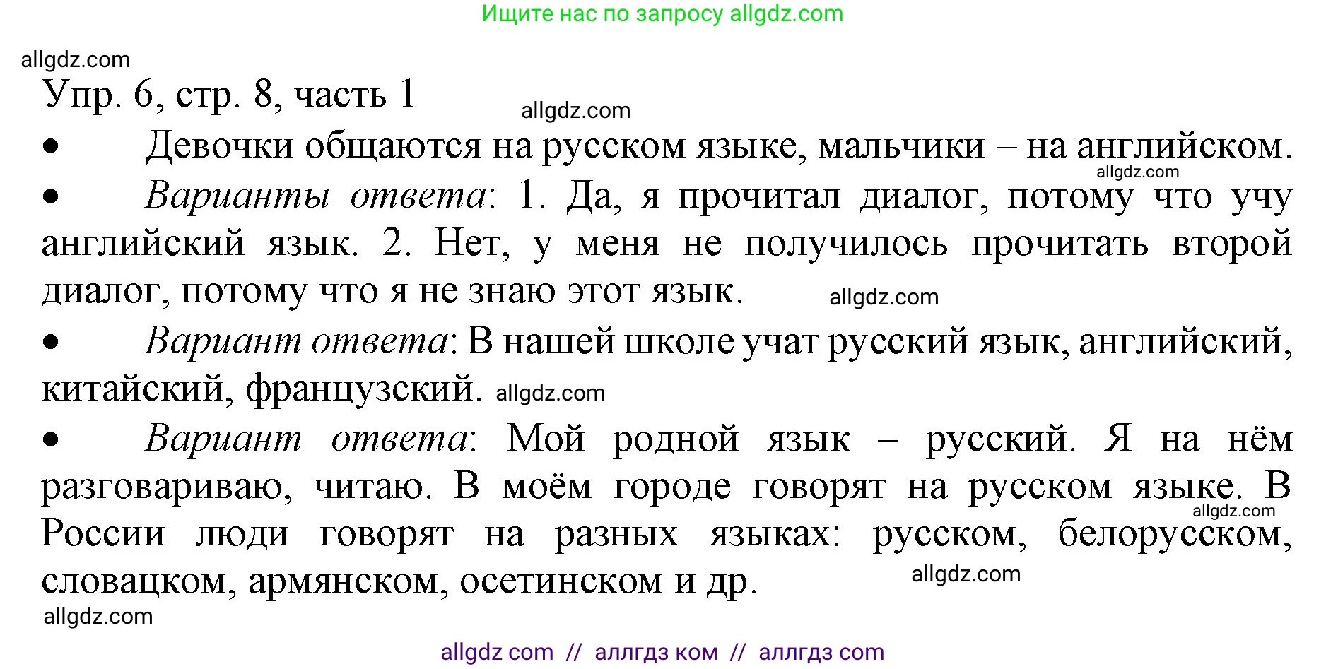 Русский язык, 3 класс Учебник, авторы: Канакина Валентина Павловна, Горецкий Всеслав Гаврилович, издательство Просвещение, Москва, 2023, белого цвета, Часть 1, страница 8, номер 6, Решение