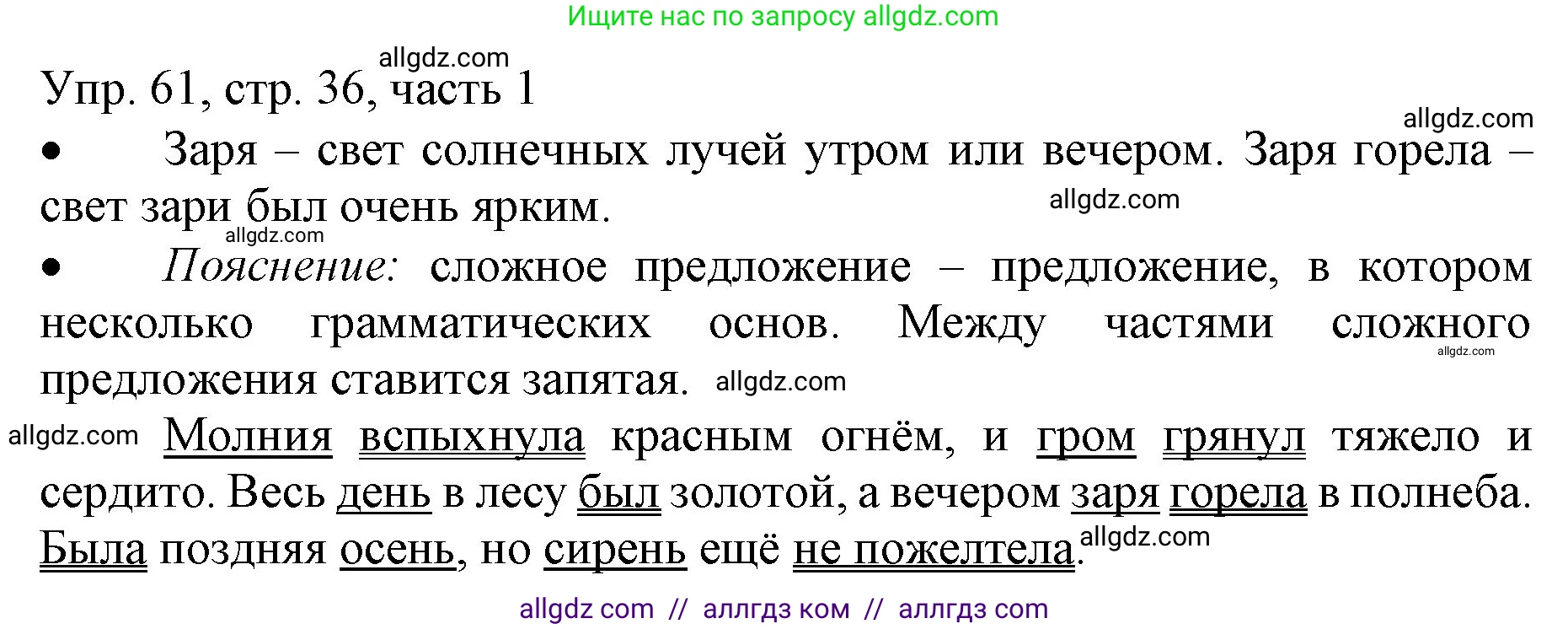 Русский язык, 3 класс Учебник, авторы: Канакина Валентина Павловна, Горецкий Всеслав Гаврилович, издательство Просвещение, Москва, 2023, белого цвета, Часть 1, страница 36, номер 61, Решение