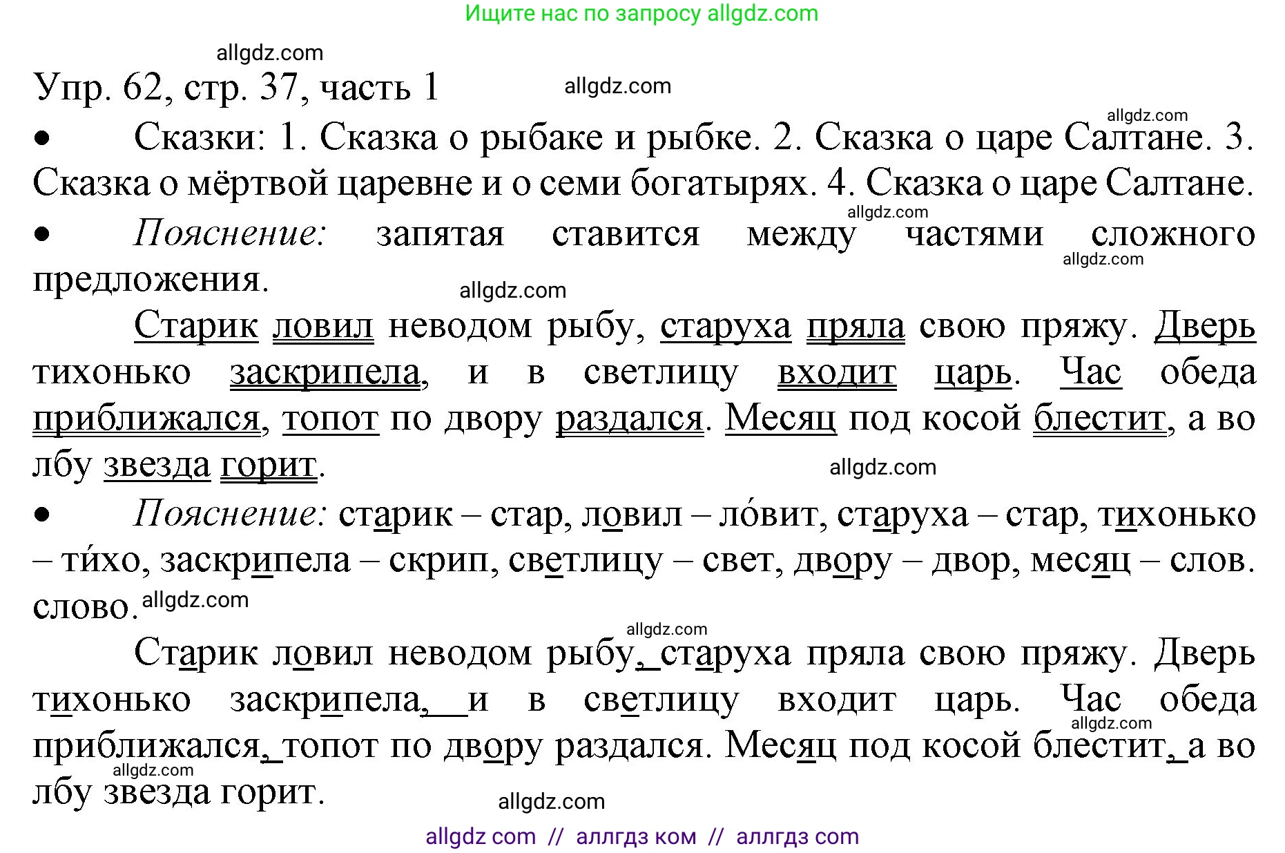 Русский язык, 3 класс Учебник, авторы: Канакина Валентина Павловна, Горецкий Всеслав Гаврилович, издательство Просвещение, Москва, 2023, белого цвета, Часть 1, страница 37, номер 62, Решение