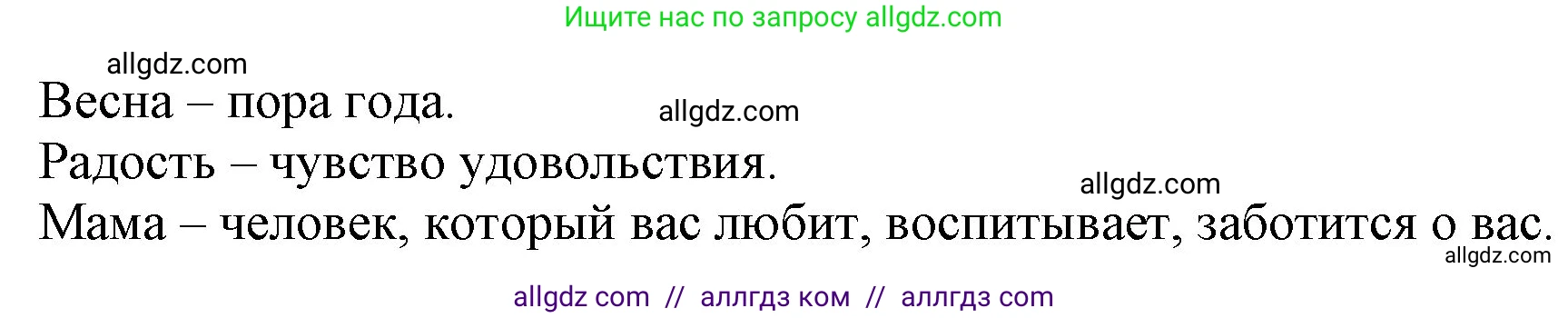 Русский язык, 3 класс Учебник, авторы: Канакина Валентина Павловна, Горецкий Всеслав Гаврилович, издательство Просвещение, Москва, 2023, белого цвета, Часть 1, страница 40, номер 65, Решение (продолжение 2)