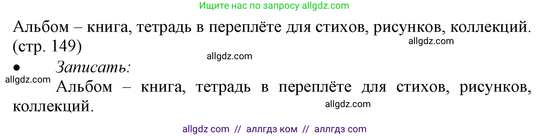 Русский язык, 3 класс Учебник, авторы: Канакина Валентина Павловна, Горецкий Всеслав Гаврилович, издательство Просвещение, Москва, 2023, белого цвета, Часть 1, страница 42, номер 68, Решение (продолжение 2)