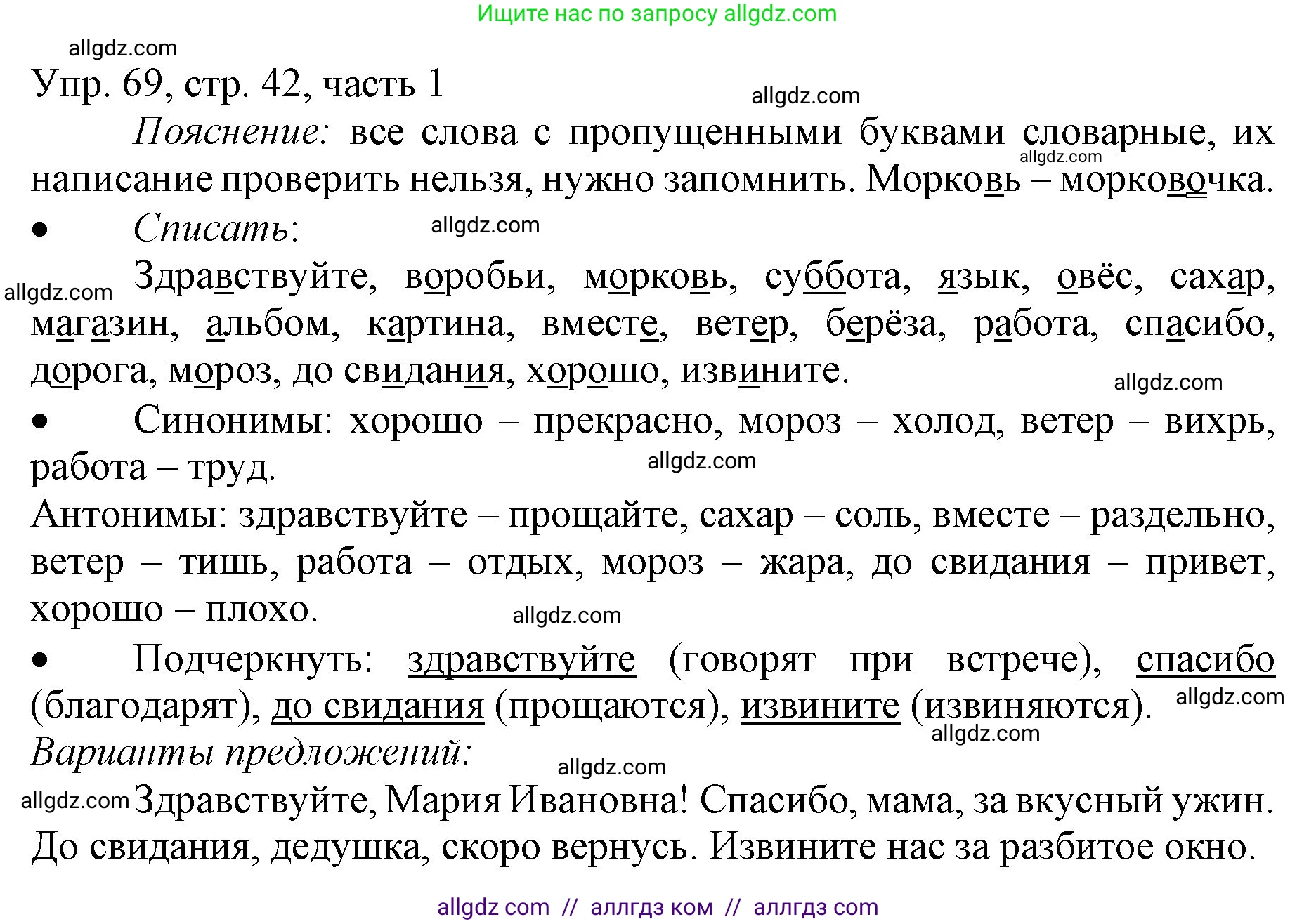 Русский язык, 3 класс Учебник, авторы: Канакина Валентина Павловна, Горецкий Всеслав Гаврилович, издательство Просвещение, Москва, 2023, белого цвета, Часть 1, страница 42, номер 69, Решение