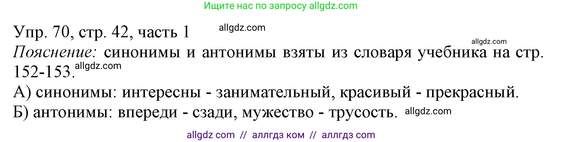 Русский язык, 3 класс Учебник, авторы: Канакина Валентина Павловна, Горецкий Всеслав Гаврилович, издательство Просвещение, Москва, 2023, белого цвета, Часть 1, страница 42, номер 70, Решение