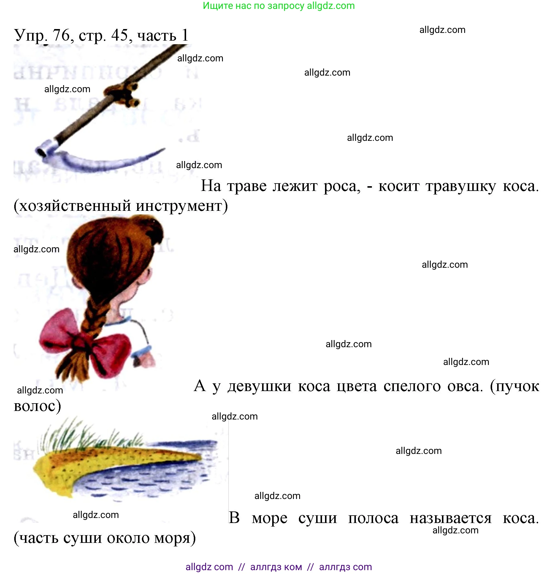 Русский язык, 3 класс Учебник, авторы: Канакина Валентина Павловна, Горецкий Всеслав Гаврилович, издательство Просвещение, Москва, 2023, белого цвета, Часть 1, страница 45, номер 76, Решение
