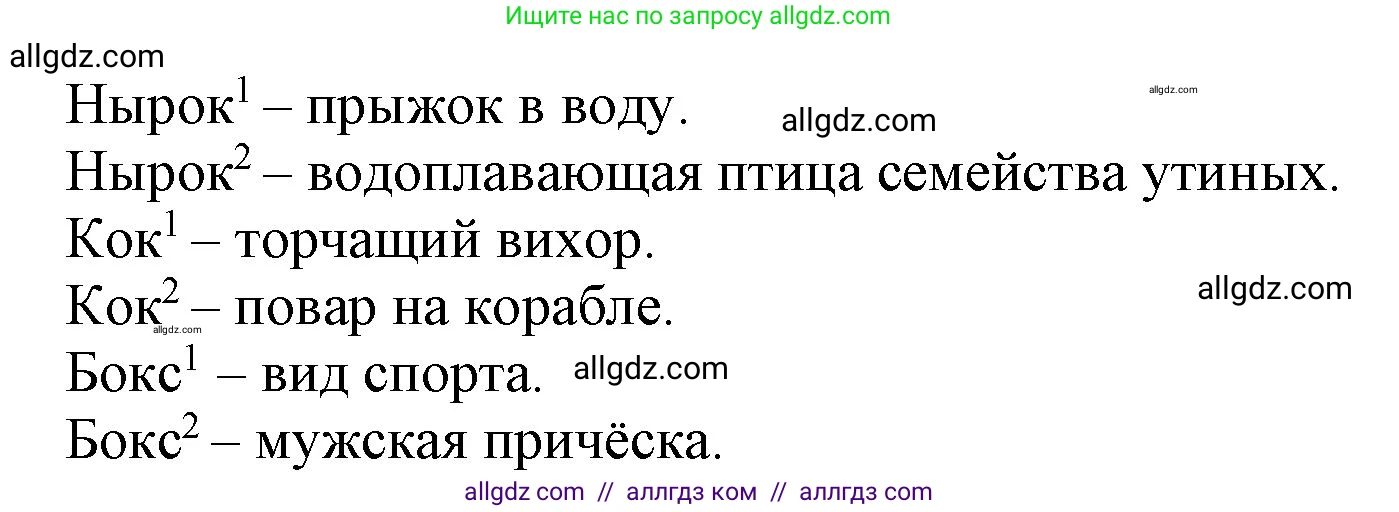 Русский язык, 3 класс Учебник, авторы: Канакина Валентина Павловна, Горецкий Всеслав Гаврилович, издательство Просвещение, Москва, 2023, белого цвета, Часть 1, страница 45, номер 77, Решение (продолжение 2)