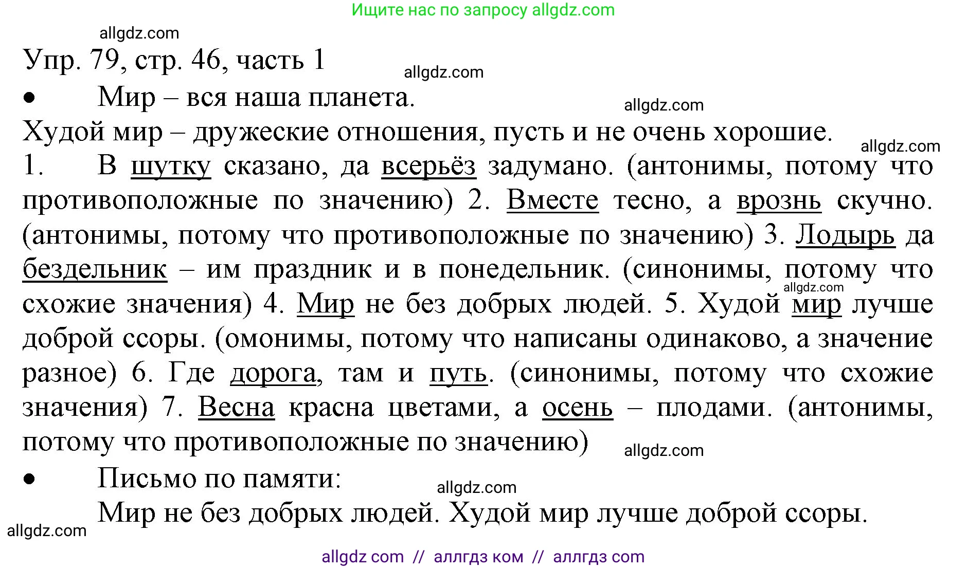 Русский язык, 3 класс Учебник, авторы: Канакина Валентина Павловна, Горецкий Всеслав Гаврилович, издательство Просвещение, Москва, 2023, белого цвета, Часть 1, страница 46, номер 79, Решение