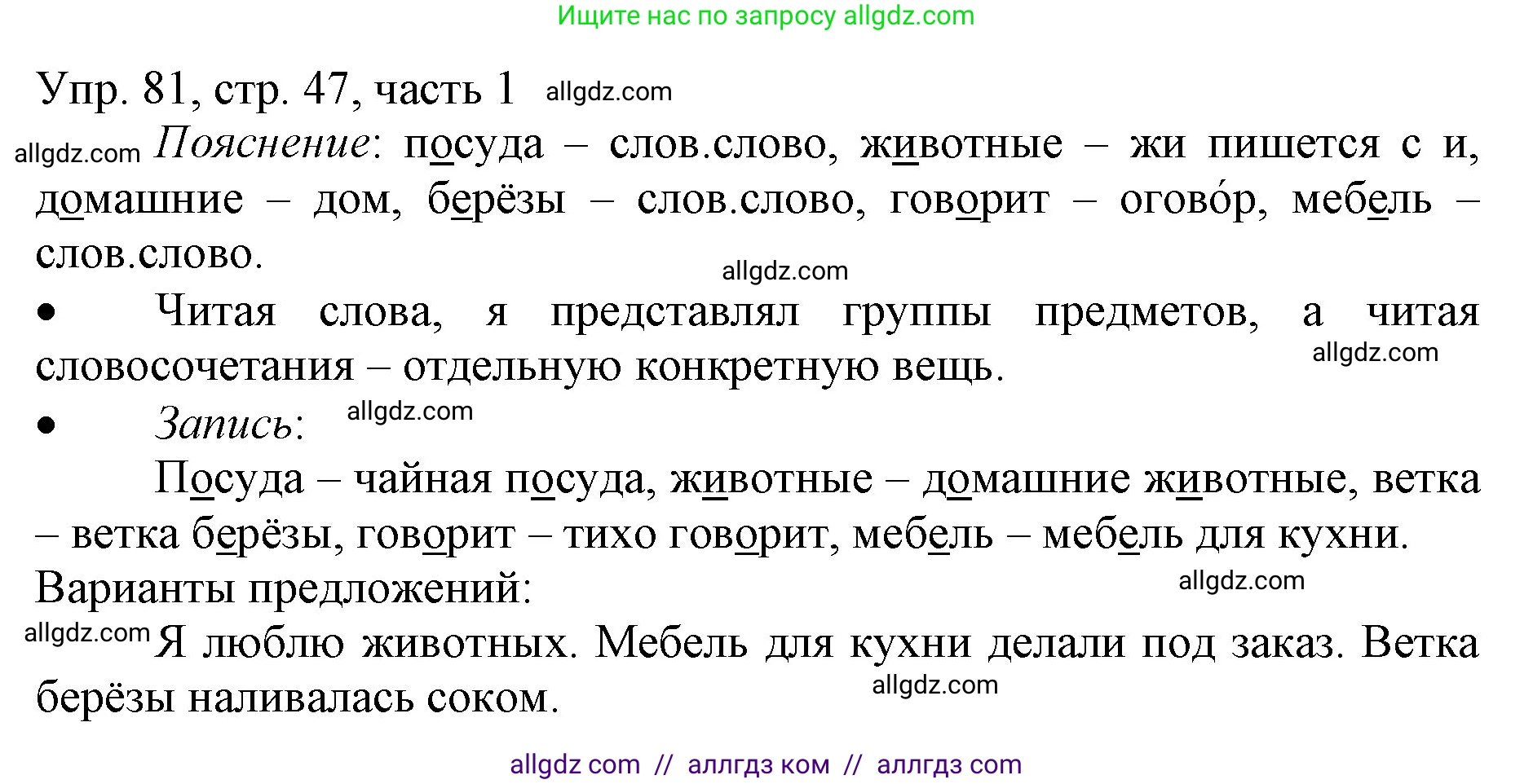 Русский язык, 3 класс Учебник, авторы: Канакина Валентина Павловна, Горецкий Всеслав Гаврилович, издательство Просвещение, Москва, 2023, белого цвета, Часть 1, страница 47, номер 81, Решение