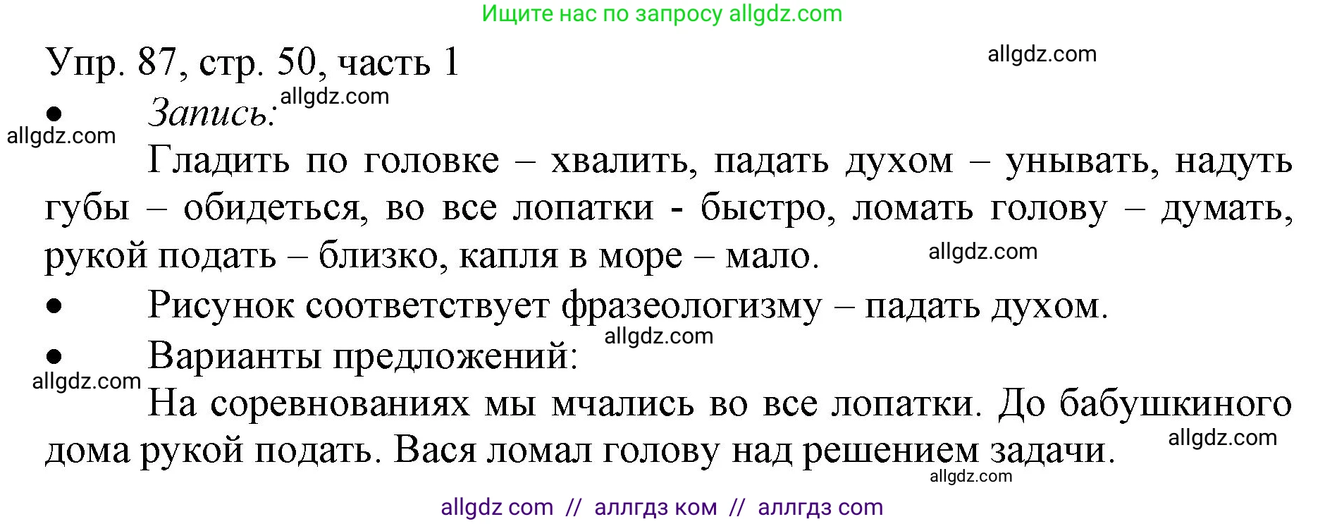 Русский язык, 3 класс Учебник, авторы: Канакина Валентина Павловна, Горецкий Всеслав Гаврилович, издательство Просвещение, Москва, 2023, белого цвета, Часть 1, страница 50, номер 87, Решение