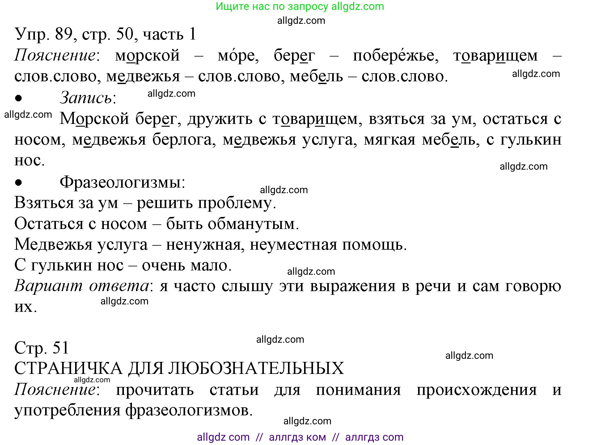 Русский язык, 3 класс Учебник, авторы: Канакина Валентина Павловна, Горецкий Всеслав Гаврилович, издательство Просвещение, Москва, 2023, белого цвета, Часть 1, страница 50, номер 89, Решение