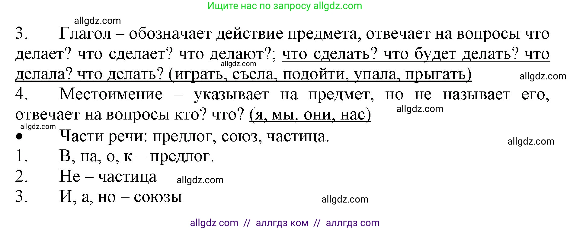 Русский язык, 3 класс Учебник, авторы: Канакина Валентина Павловна, Горецкий Всеслав Гаврилович, издательство Просвещение, Москва, 2023, белого цвета, Часть 1, страница 53, номер 91, Решение (продолжение 2)