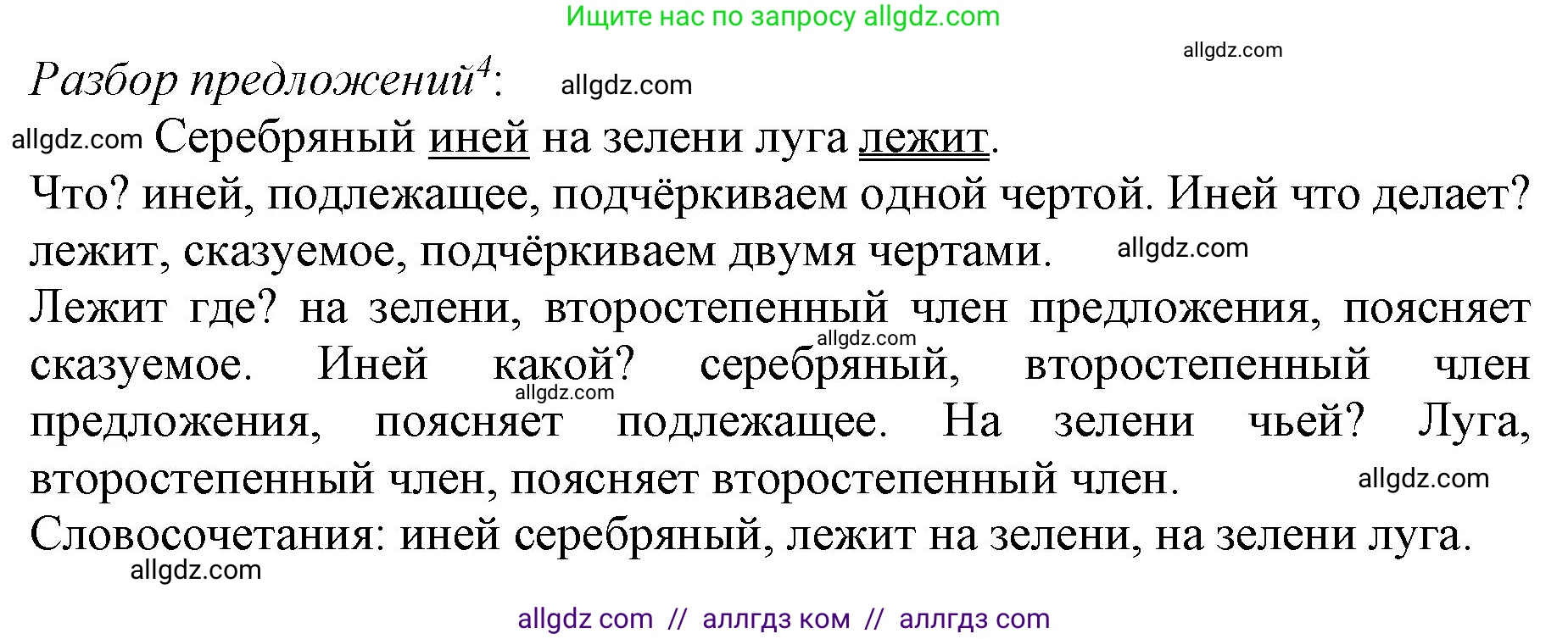 Русский язык, 3 класс Учебник, авторы: Канакина Валентина Павловна, Горецкий Всеслав Гаврилович, издательство Просвещение, Москва, 2023, белого цвета, Часть 1, страница 54, номер 93, Решение (продолжение 2)