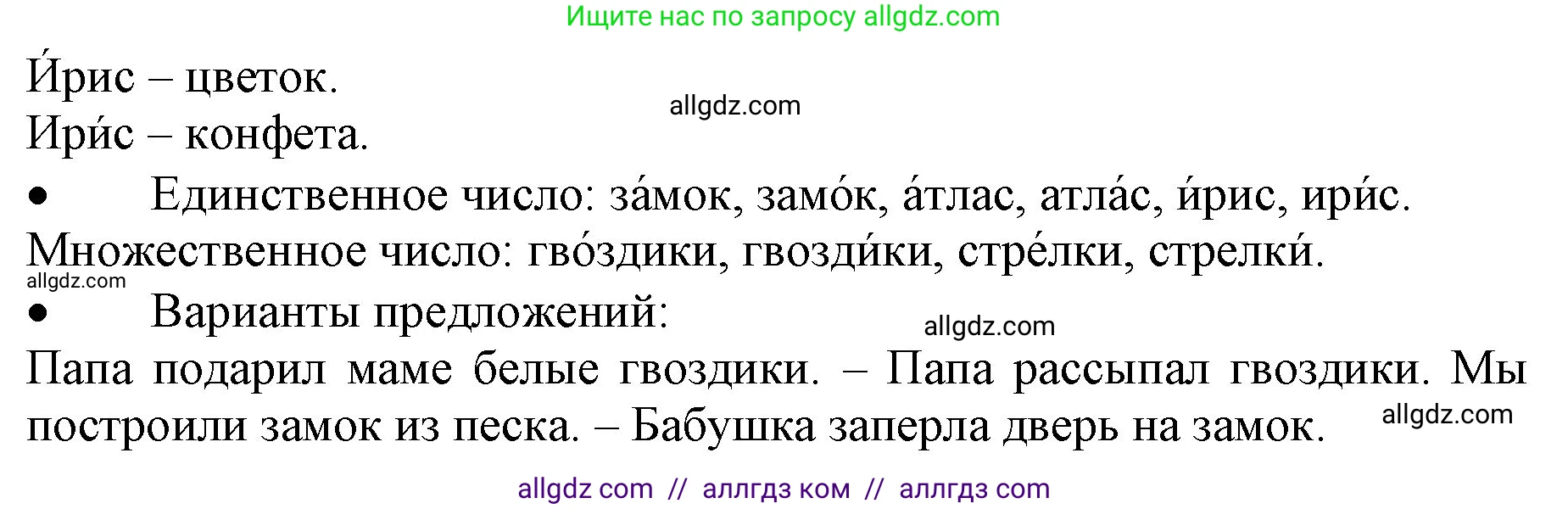 Русский язык, 3 класс Учебник, авторы: Канакина Валентина Павловна, Горецкий Всеслав Гаврилович, издательство Просвещение, Москва, 2023, белого цвета, Часть 1, страница 55, номер 96, Решение (продолжение 2)