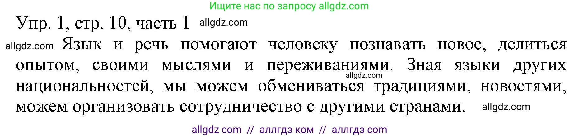 Русский язык, 3 класс Учебник, авторы: Канакина Валентина Павловна, Горецкий Всеслав Гаврилович, издательство Просвещение, Москва, 2023, белого цвета, Часть 1, страница 10, номер 1, Решение