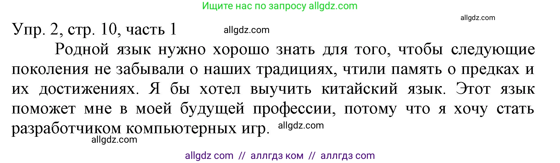 Русский язык, 3 класс Учебник, авторы: Канакина Валентина Павловна, Горецкий Всеслав Гаврилович, издательство Просвещение, Москва, 2023, белого цвета, Часть 1, страница 10, номер 2, Решение