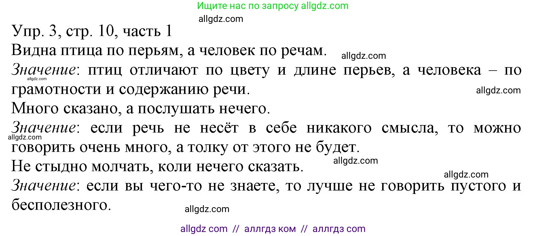 Русский язык, 3 класс Учебник, авторы: Канакина Валентина Павловна, Горецкий Всеслав Гаврилович, издательство Просвещение, Москва, 2023, белого цвета, Часть 1, страница 10, номер 3, Решение