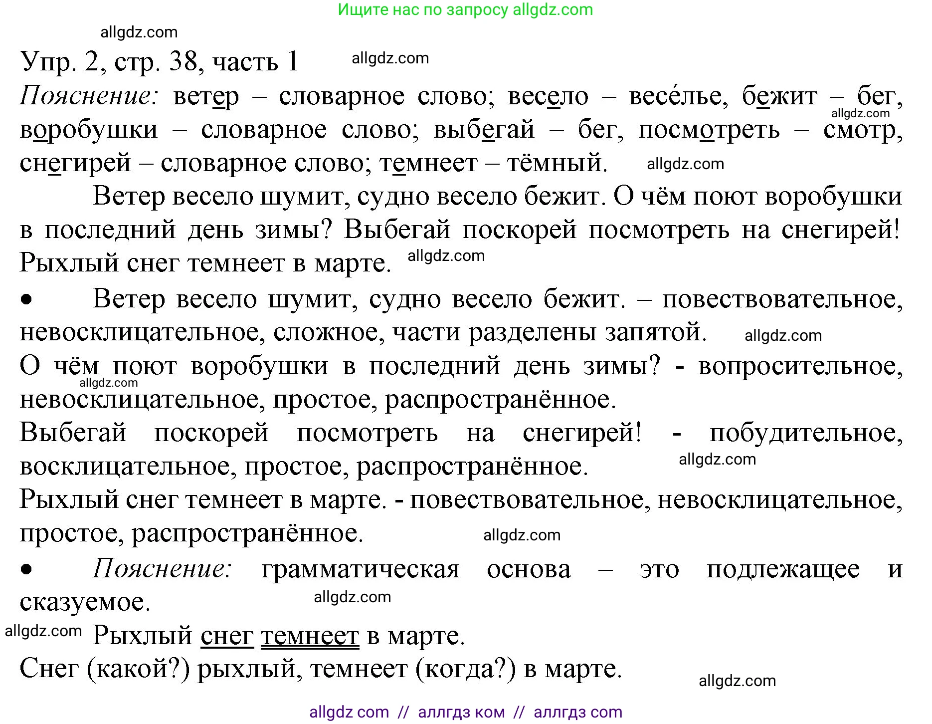 Русский язык, 3 класс Учебник, авторы: Канакина Валентина Павловна, Горецкий Всеслав Гаврилович, издательство Просвещение, Москва, 2023, белого цвета, Часть 1, страница 38, номер 2, Решение