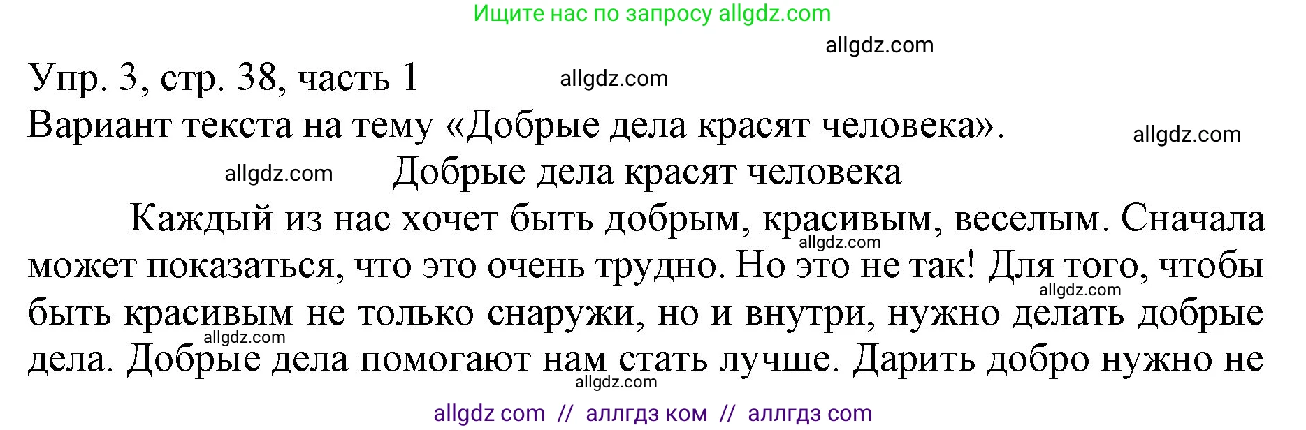 Русский язык, 3 класс Учебник, авторы: Канакина Валентина Павловна, Горецкий Всеслав Гаврилович, издательство Просвещение, Москва, 2023, белого цвета, Часть 1, страница 38, номер 3, Решение